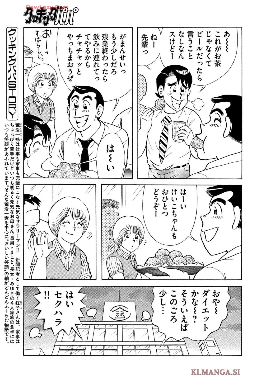 クッキングパパ 第1711話 - Page 10