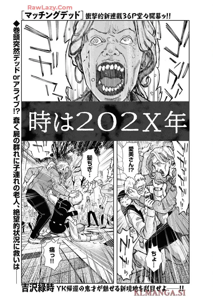 マッチングデッド 第1話 - Page 1