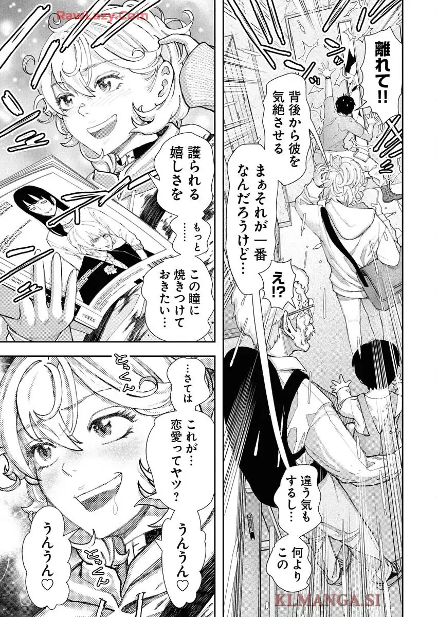 マッチングデッド 第1話 - Page 21