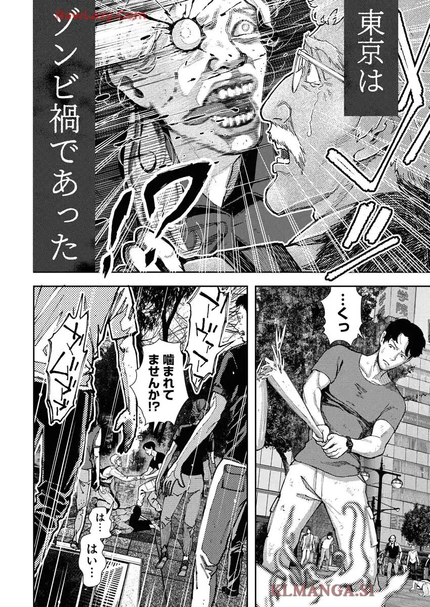 マッチングデッド 第1話 - Page 2