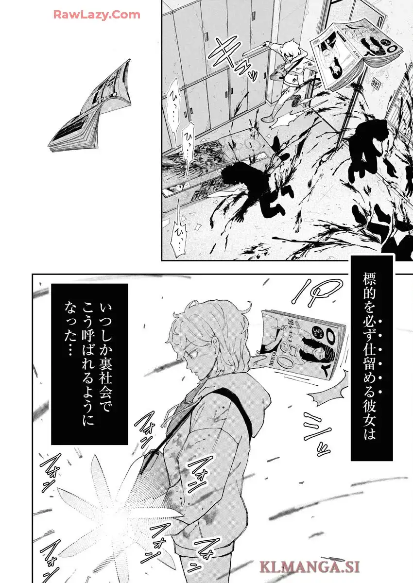 マッチングデッド 第1話 - Page 32