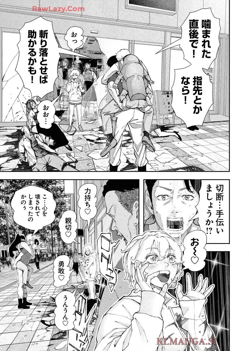 マッチングデッド 第1話 - Page 7