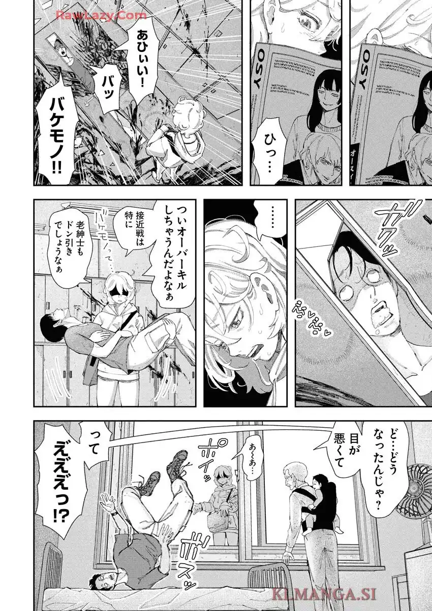 マッチングデッド 第1話 - Page 34