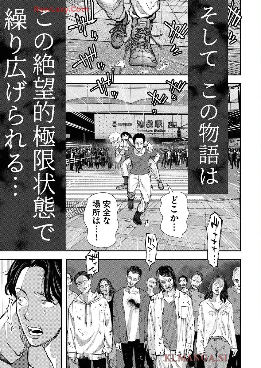 マッチングデッド 第1話 - Page 3