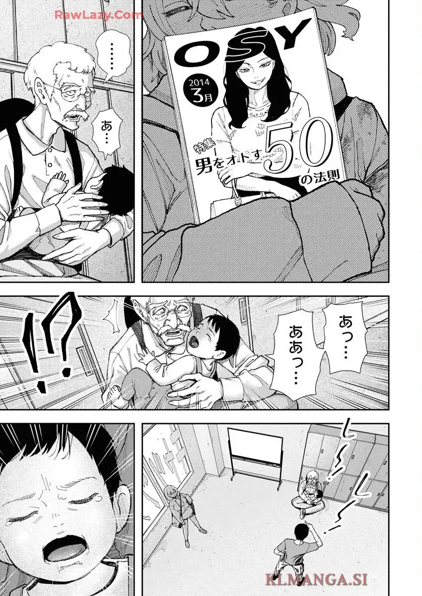 マッチングデッド 第1話 - Page 13