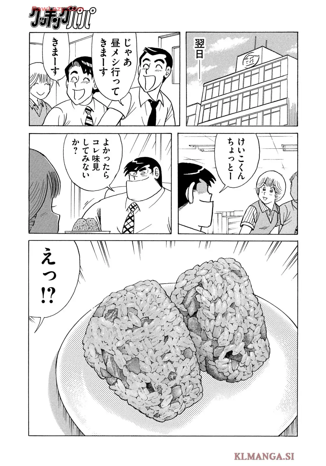 クッキングパパ 第1711話 - Page 21