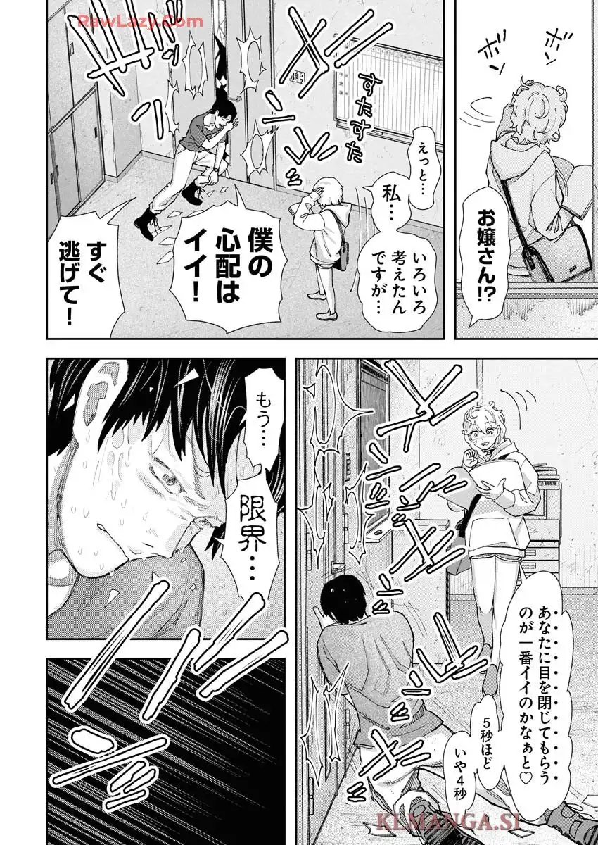 マッチングデッド 第1話 - Page 24