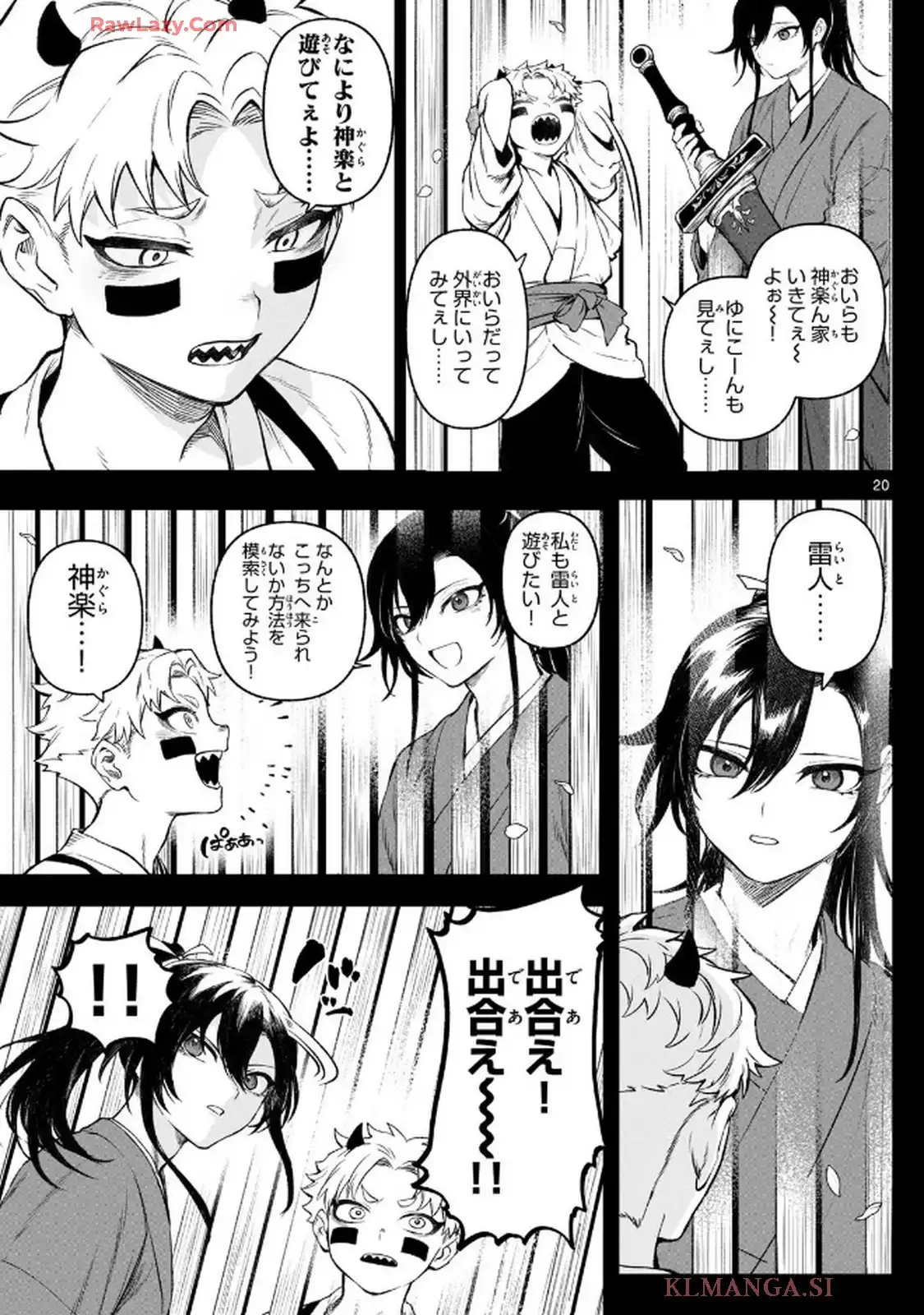 カグライ~神楽と雷人~ 第1話 - Page 19