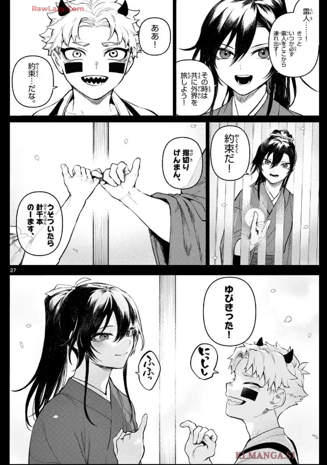 カグライ~神楽と雷人~ 第1話 - Page 26