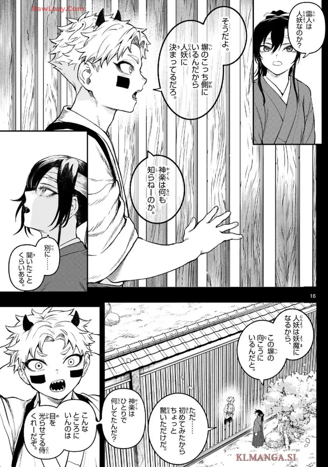 カグライ~神楽と雷人~ 第1話 - Page 15