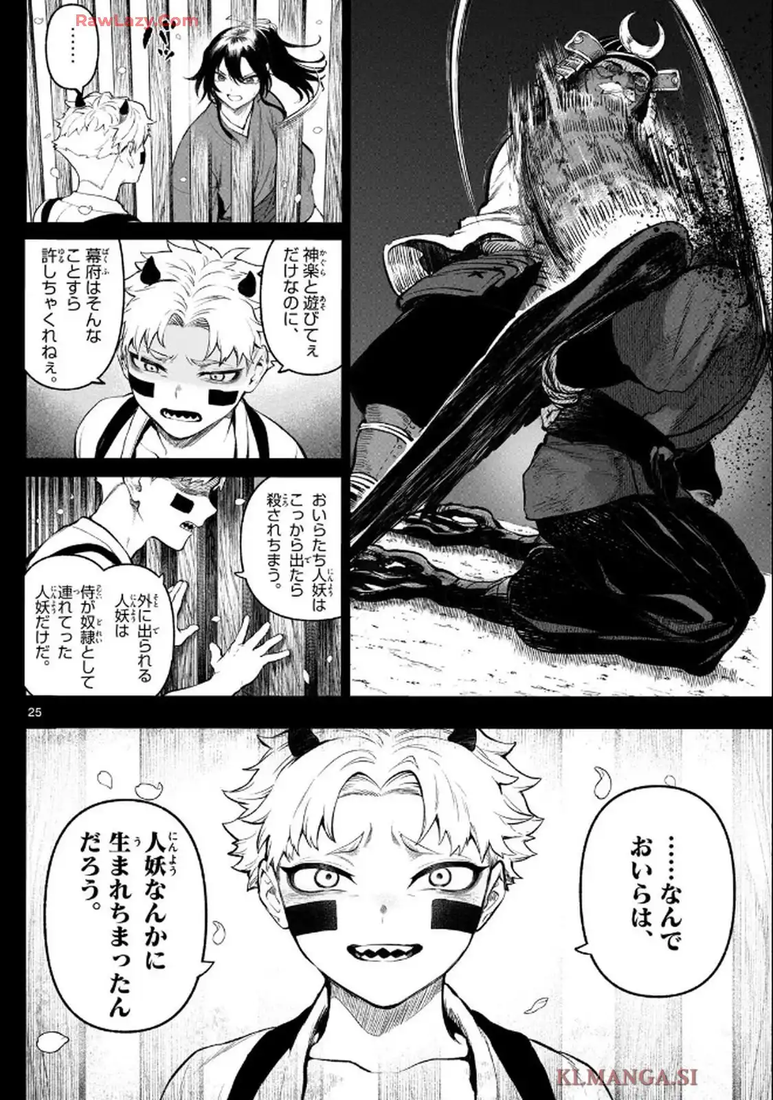 カグライ~神楽と雷人~ 第1話 - Page 24