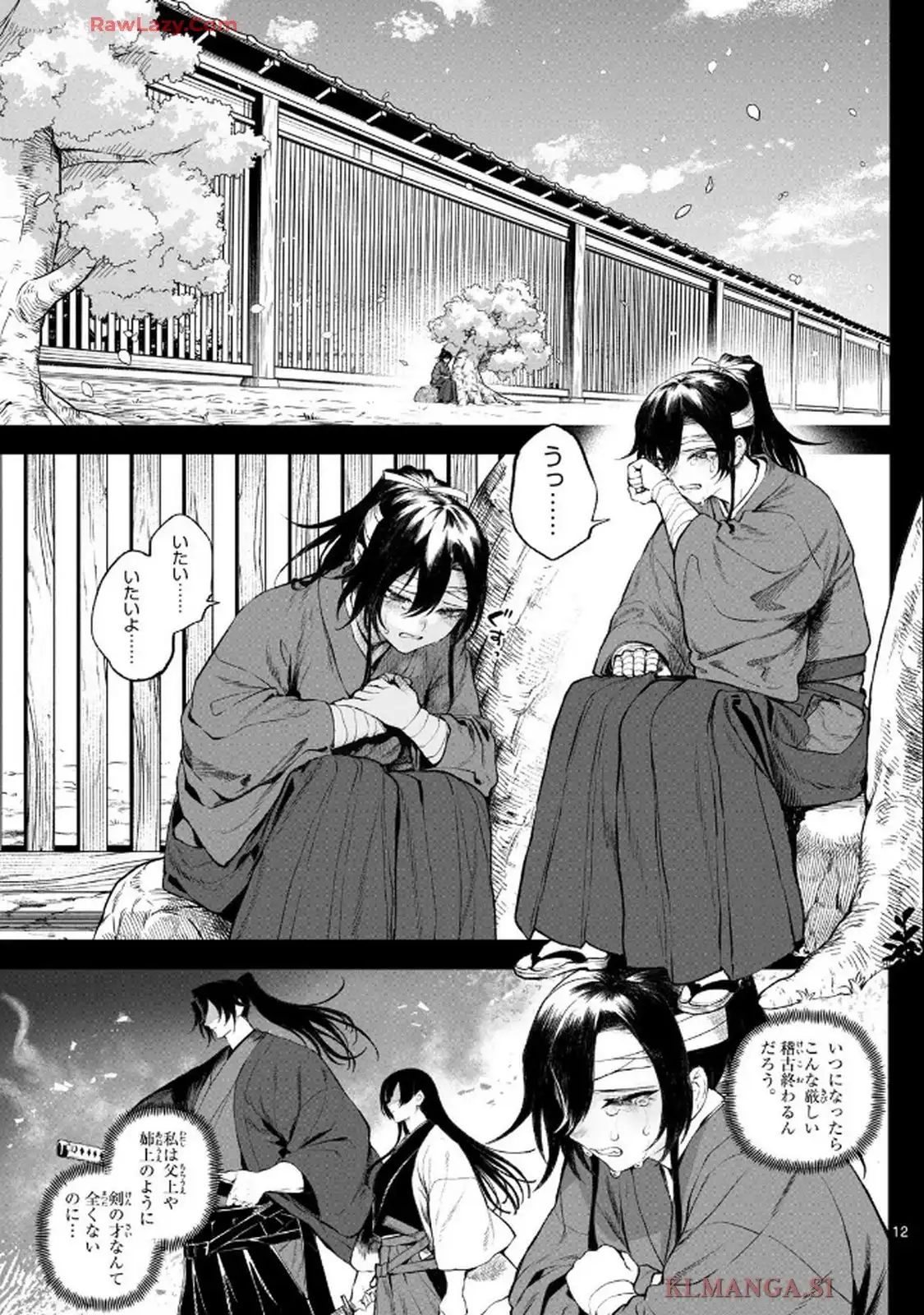 カグライ~神楽と雷人~ 第1話 - Page 11