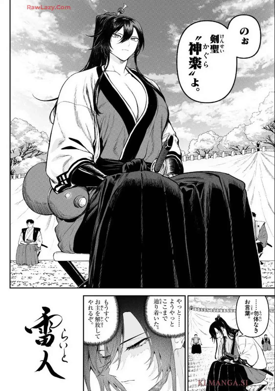 カグライ~神楽と雷人~ 第1話 - Page 4