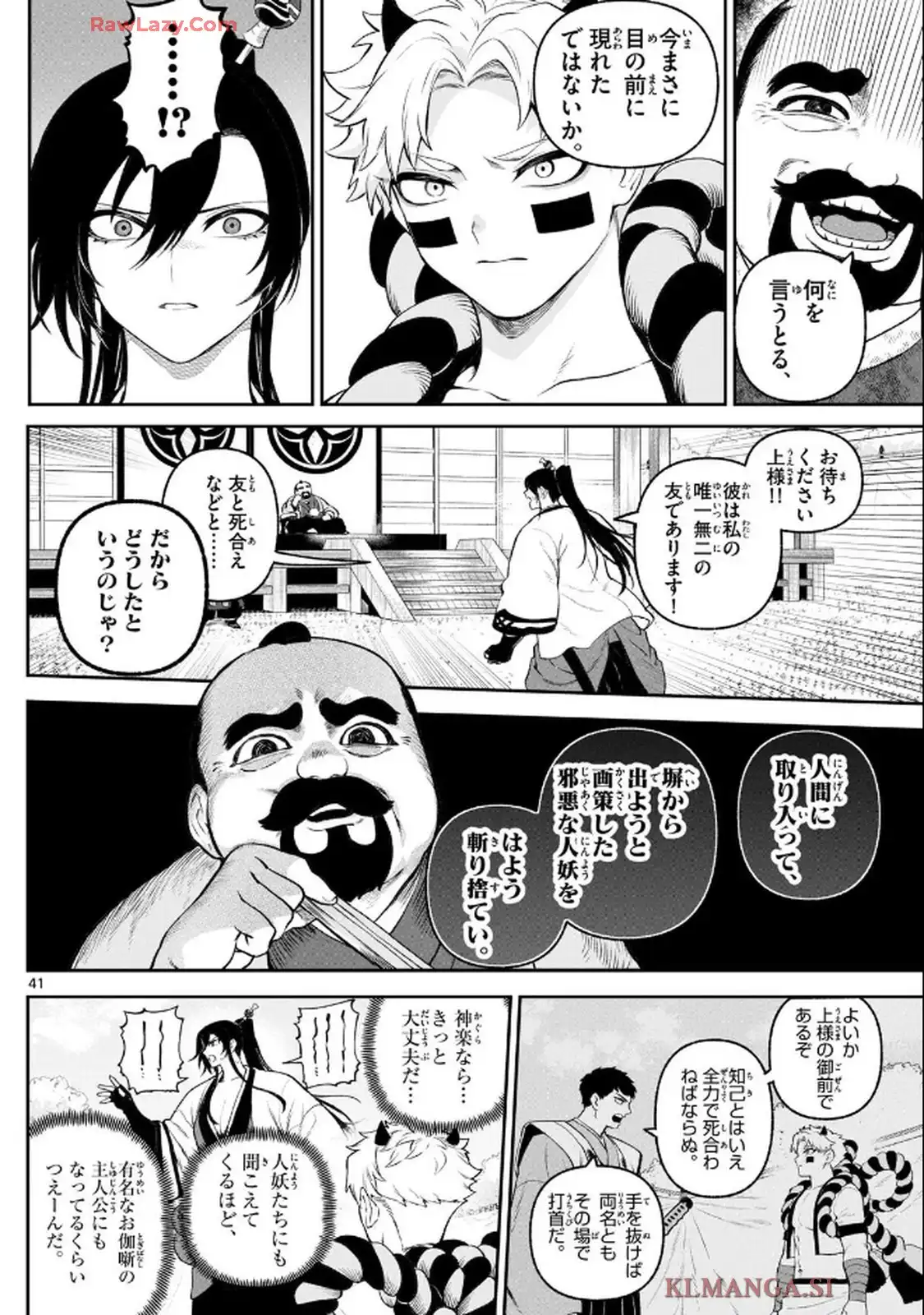 カグライ~神楽と雷人~ 第1話 - Page 40