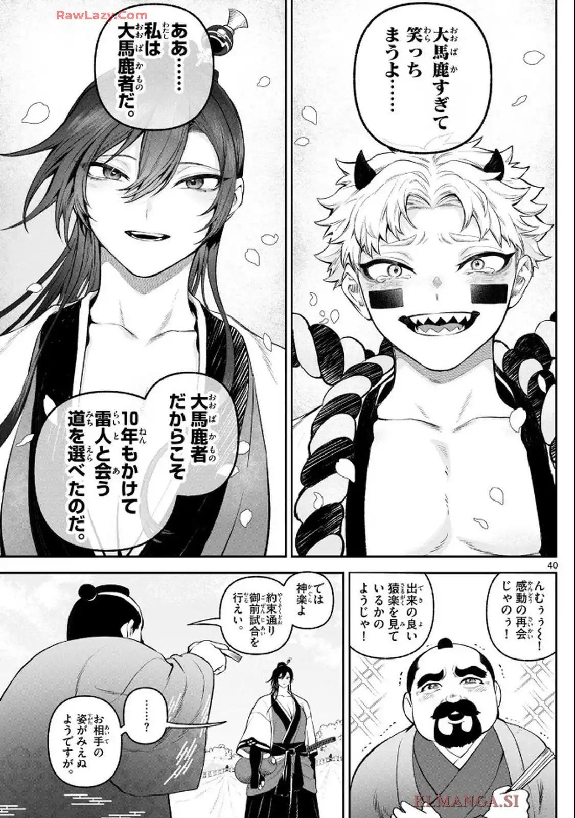 カグライ~神楽と雷人~ 第1話 - Page 39