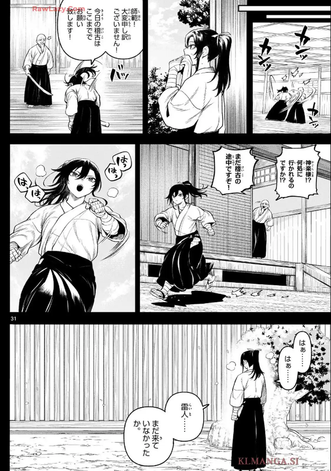 カグライ~神楽と雷人~ 第1話 - Page 30