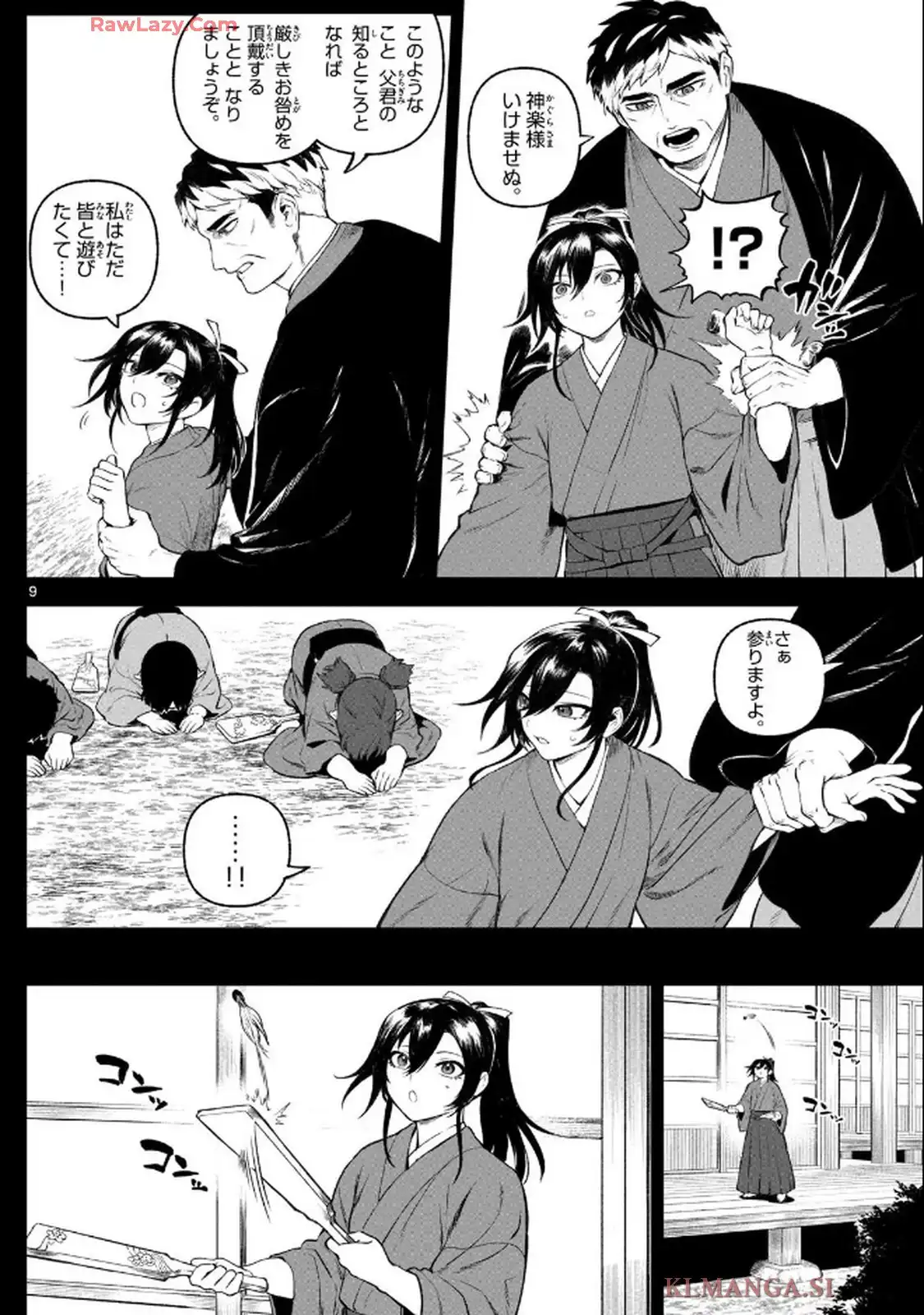 カグライ~神楽と雷人~ 第1話 - Page 8