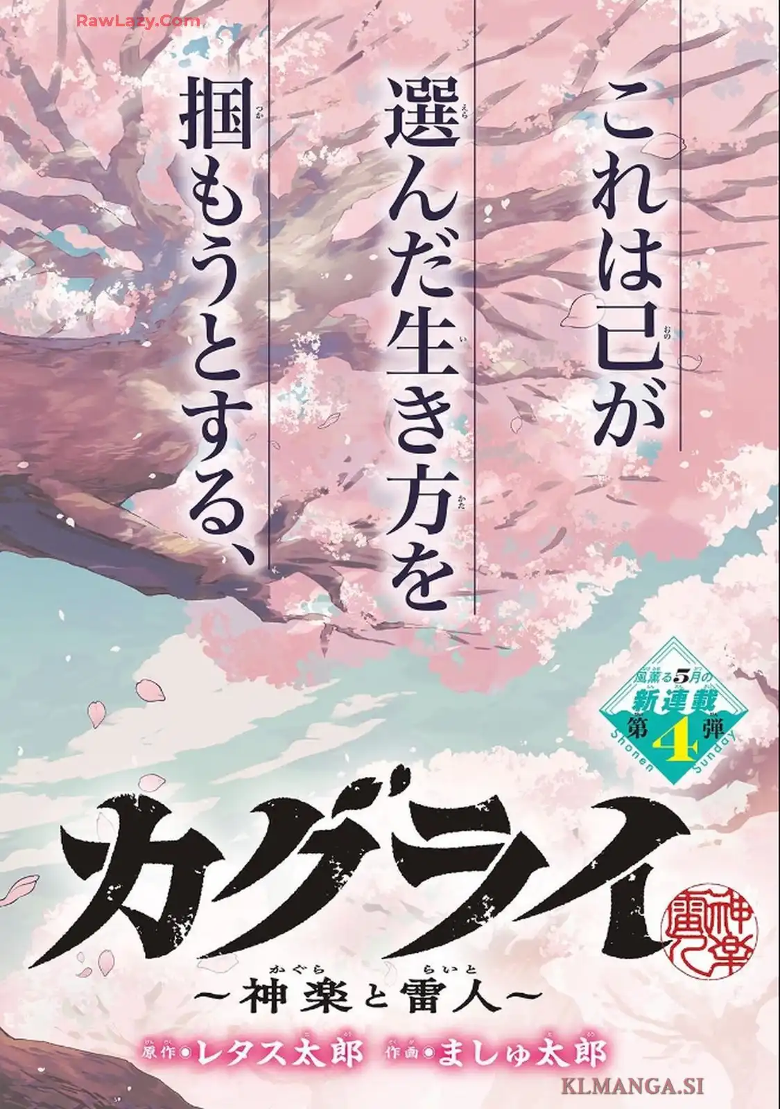 カグライ~神楽と雷人~ 第1話 - Page 1