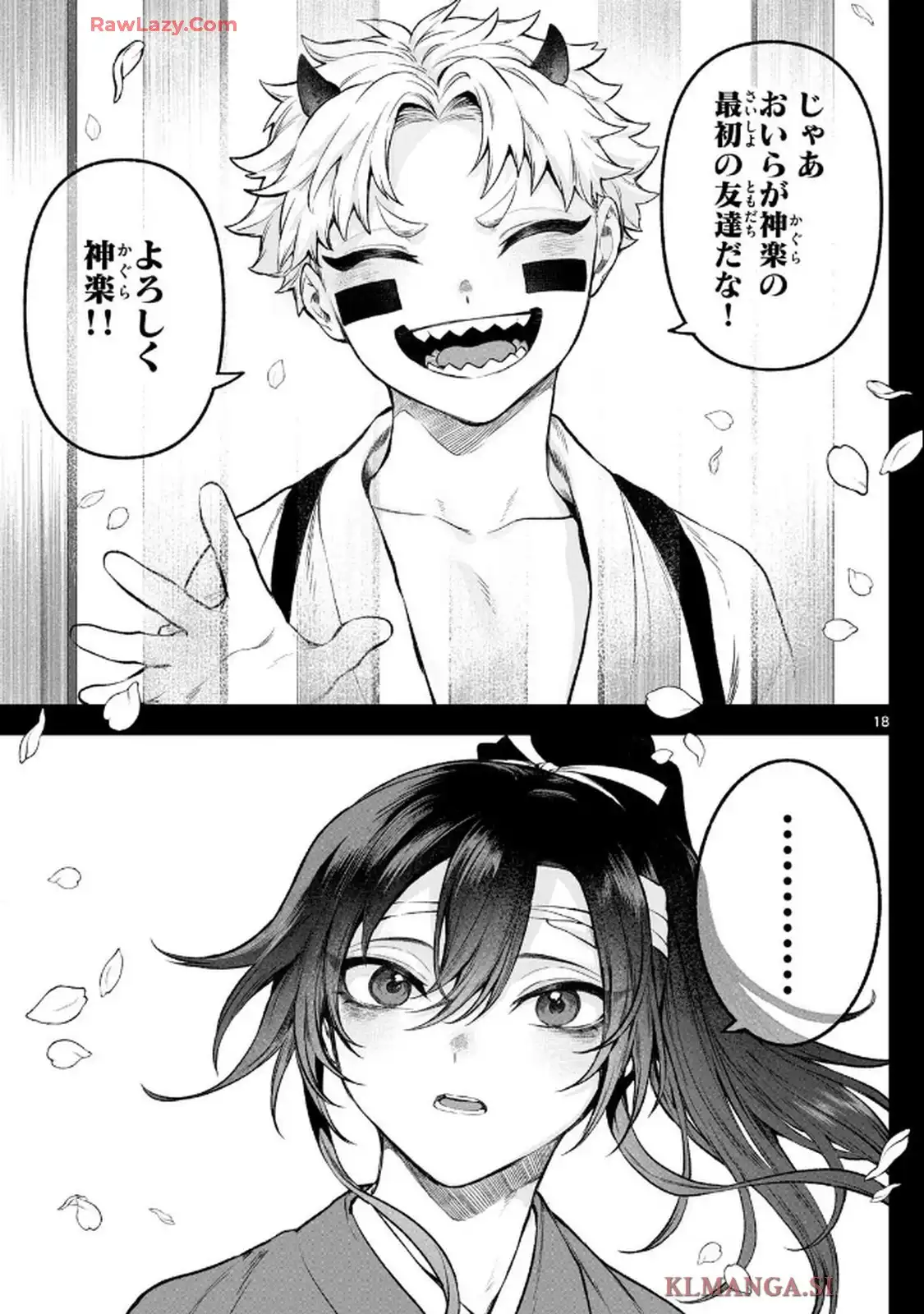 カグライ~神楽と雷人~ 第1話 - Page 17