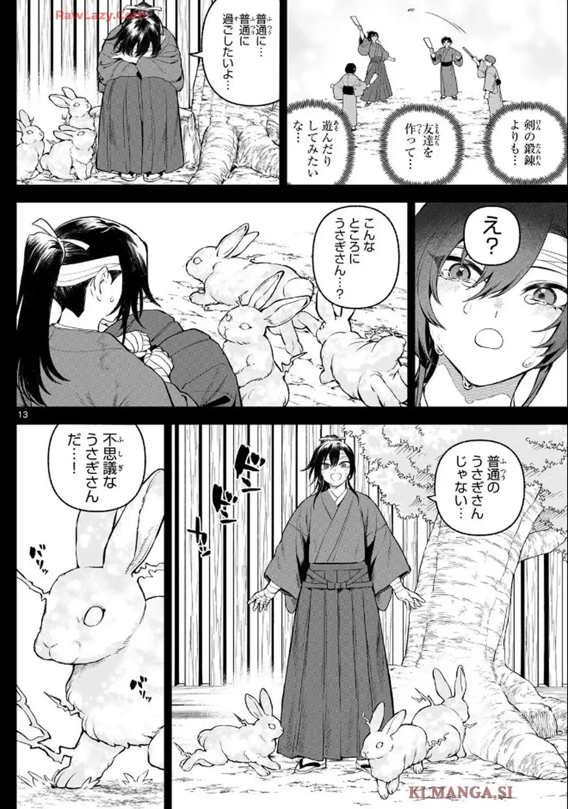 カグライ~神楽と雷人~ 第1話 - Page 12