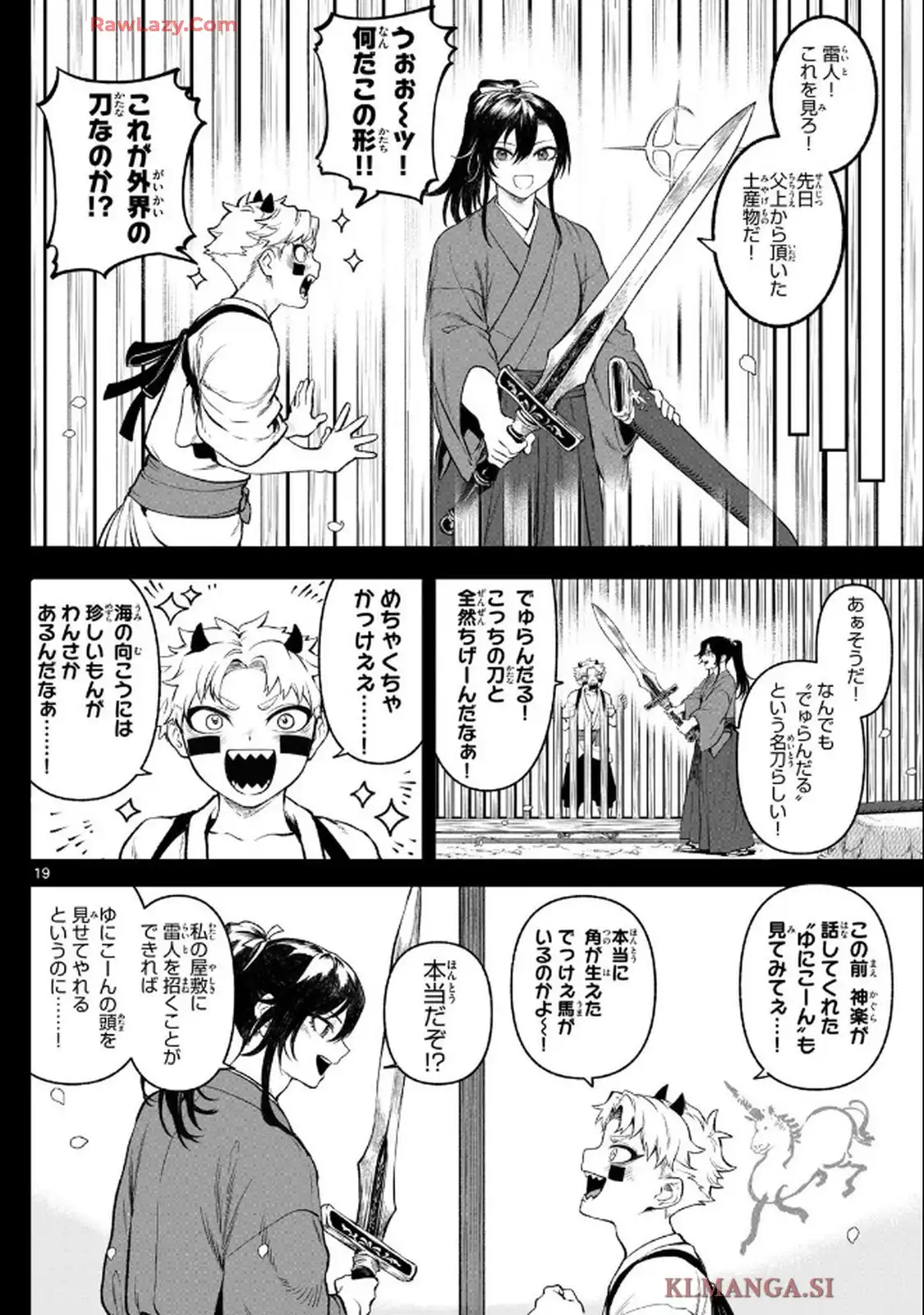 カグライ~神楽と雷人~ 第1話 - Page 18