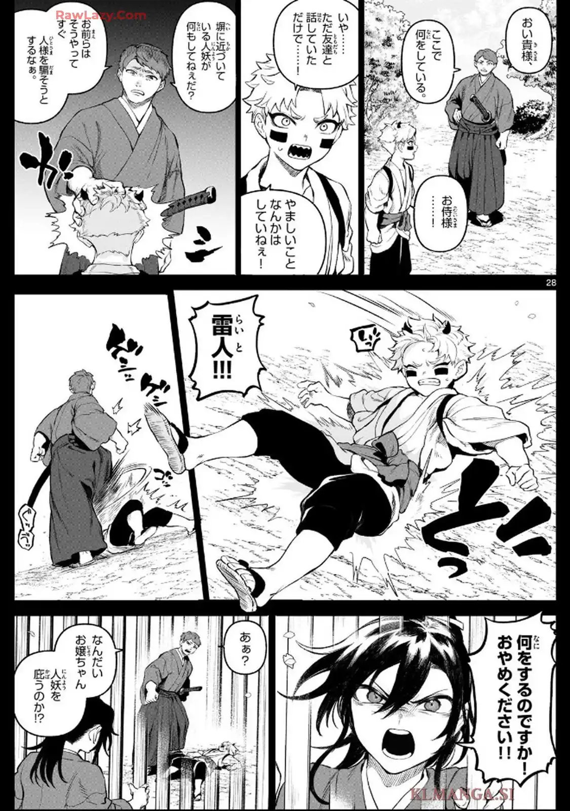 カグライ~神楽と雷人~ 第1話 - Page 27