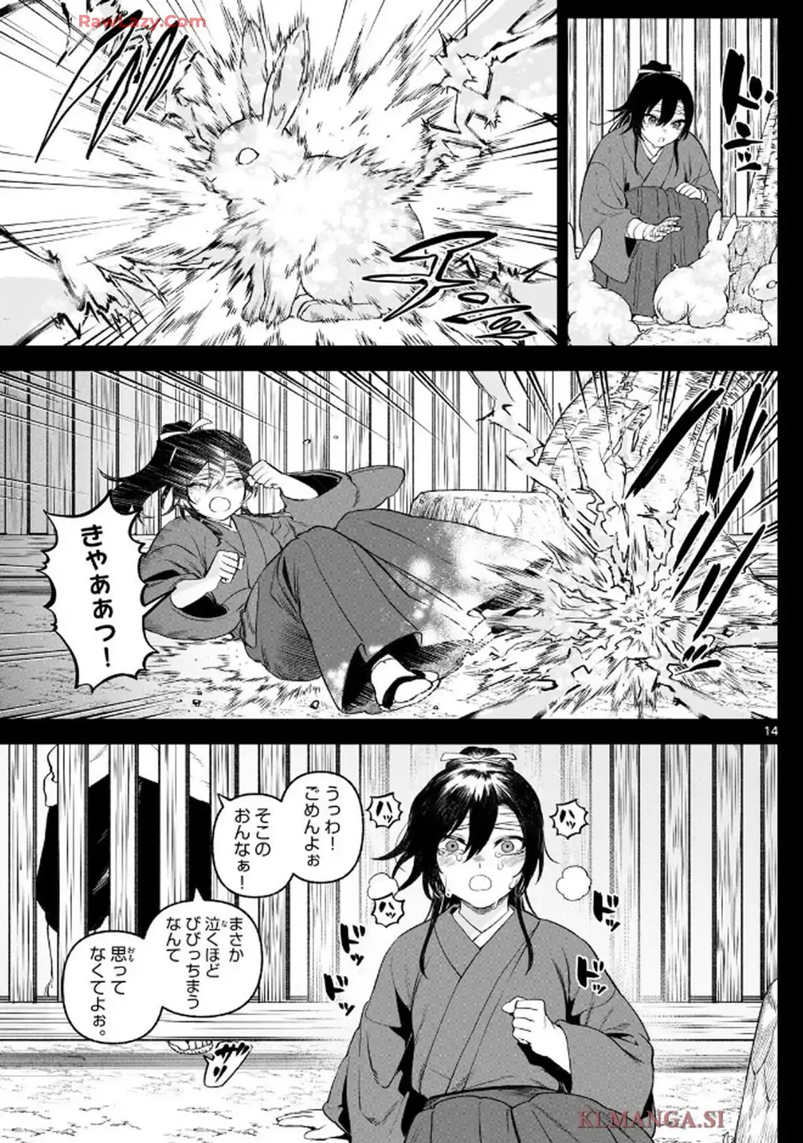 カグライ~神楽と雷人~ 第1話 - Page 13