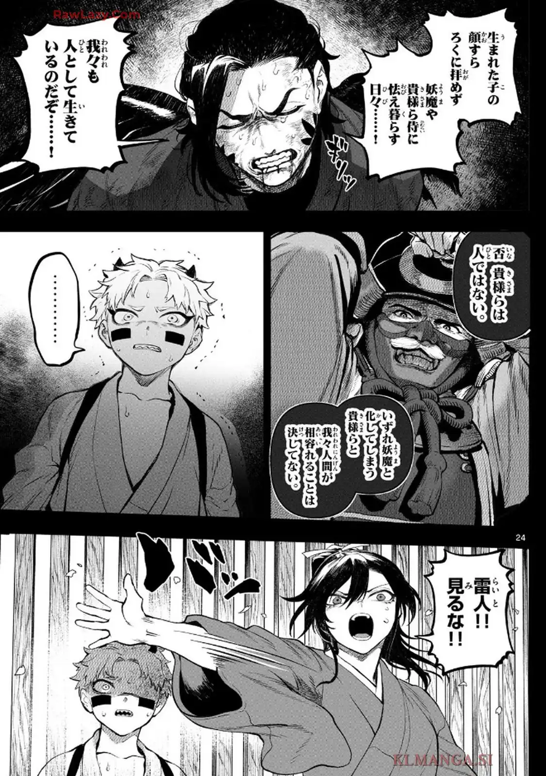 カグライ~神楽と雷人~ 第1話 - Page 23