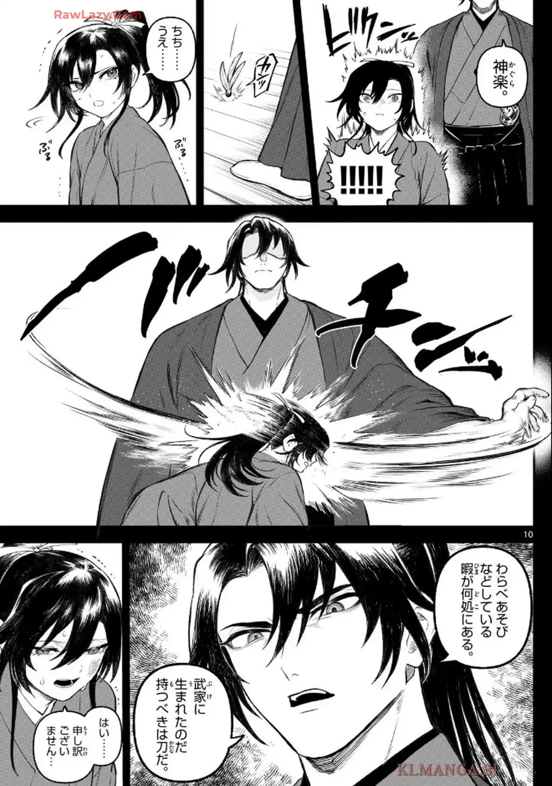 カグライ~神楽と雷人~ 第1話 - Page 9