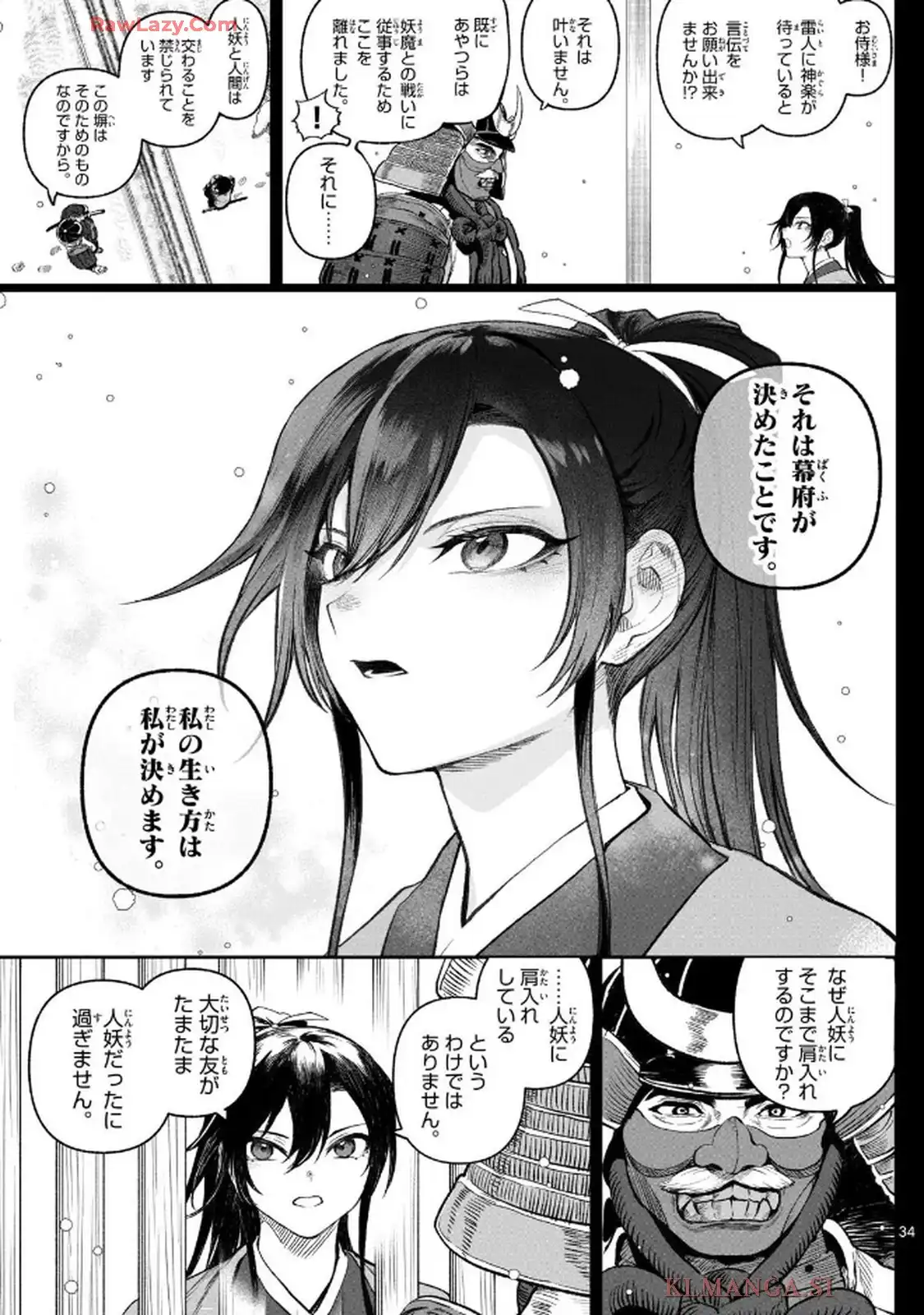 カグライ~神楽と雷人~ 第1話 - Page 33