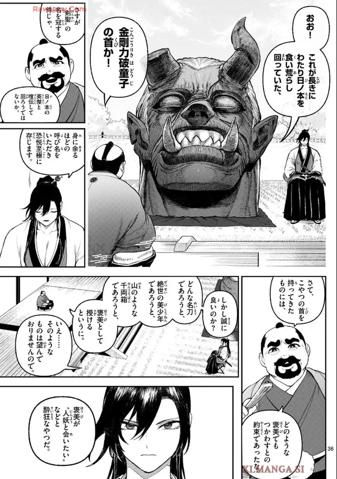 カグライ~神楽と雷人~ 第1話 - Page 37
