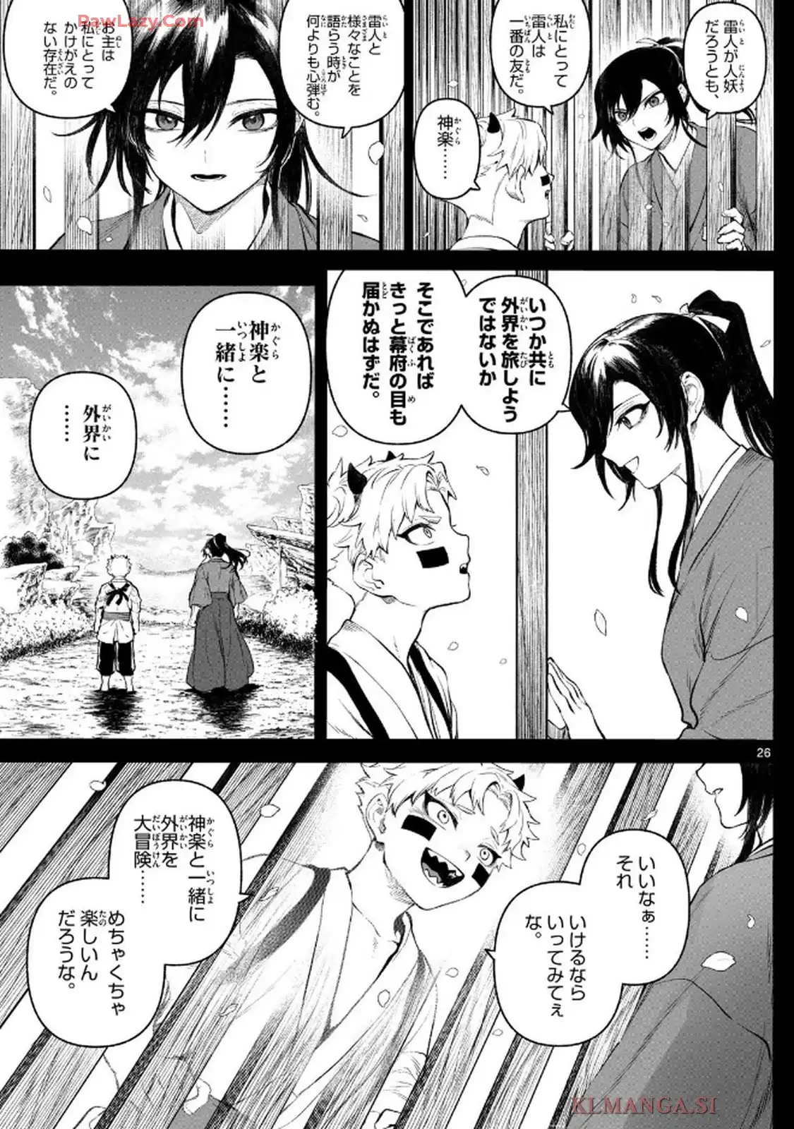 カグライ~神楽と雷人~ 第1話 - Page 25