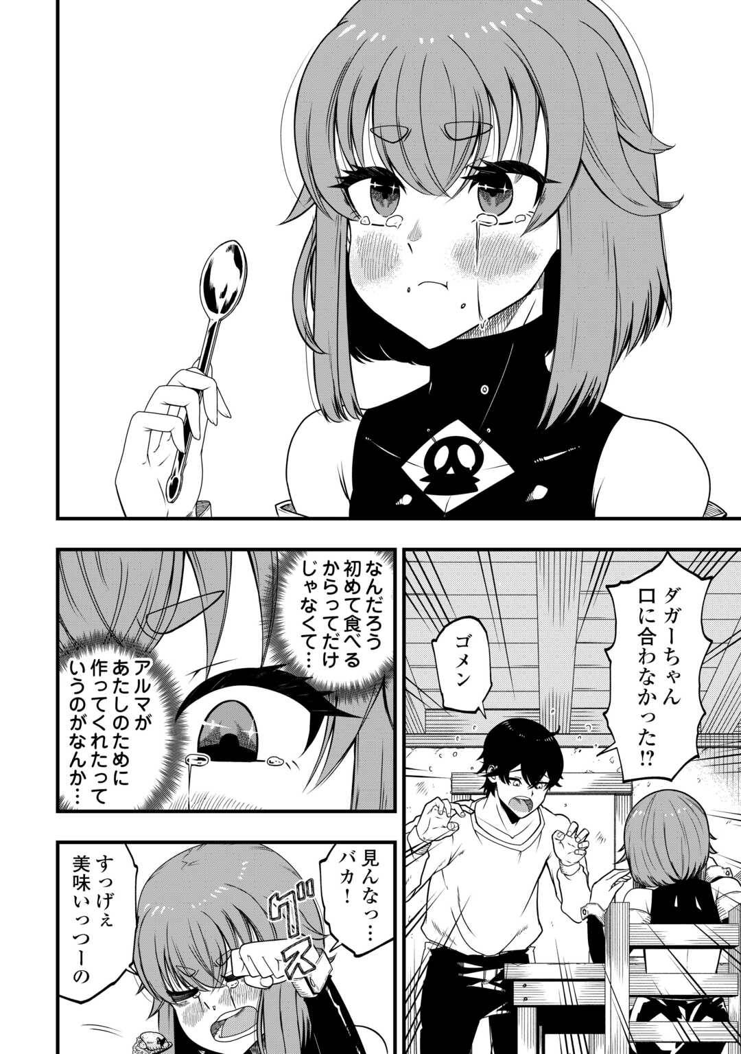 武器の魂が俺だけに語り掛けてくるんだが! 第1話 - Page 32