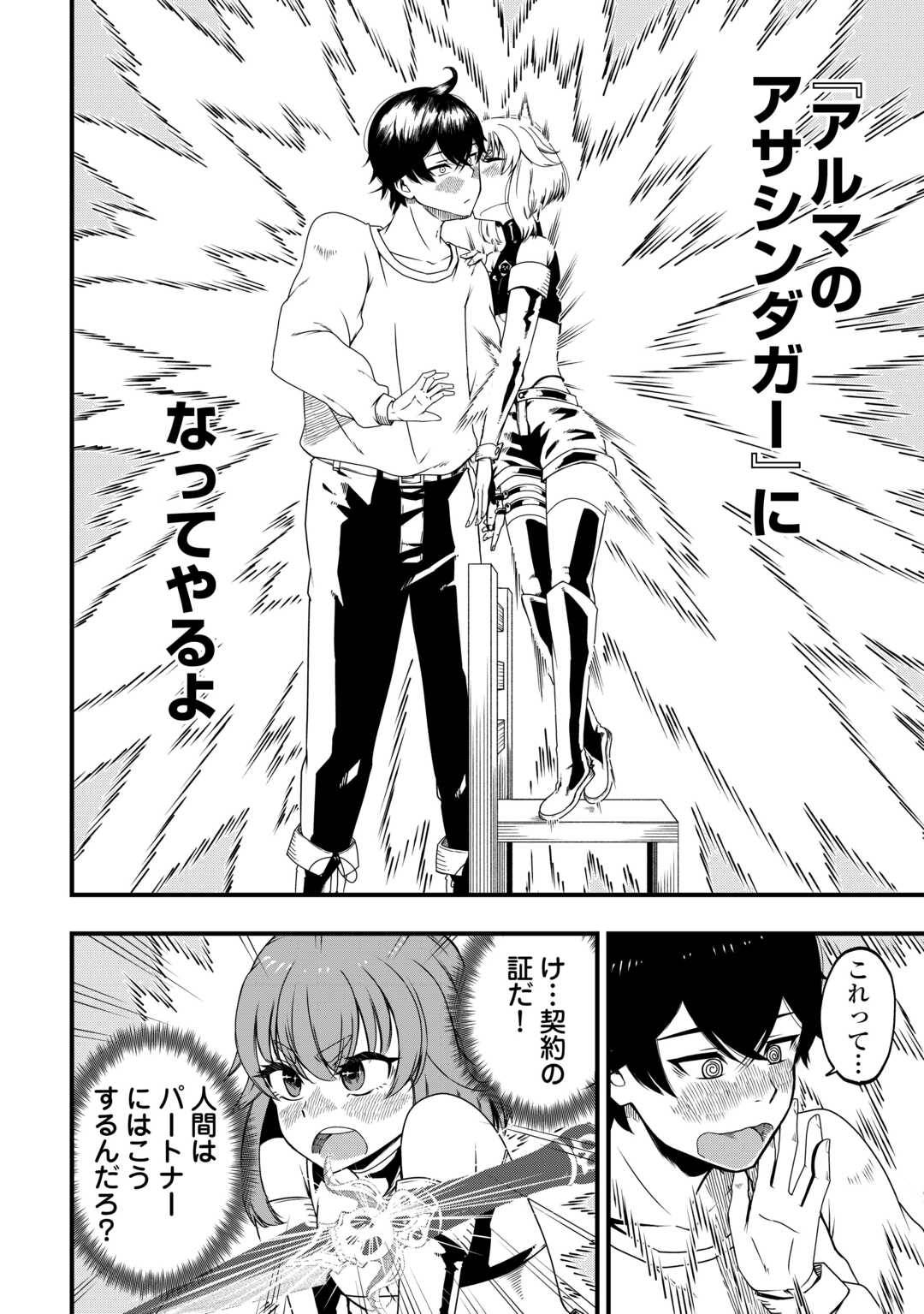 武器の魂が俺だけに語り掛けてくるんだが! 第1話 - Page 34