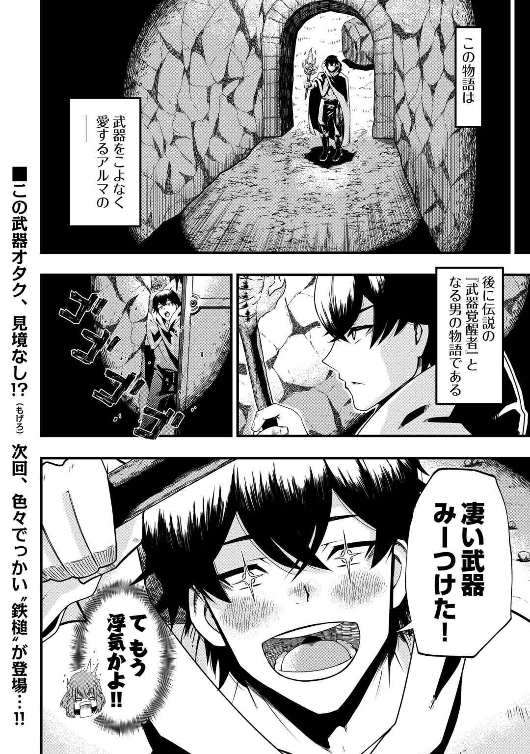 武器の魂が俺だけに語り掛けてくるんだが! 第1話 - Page 38