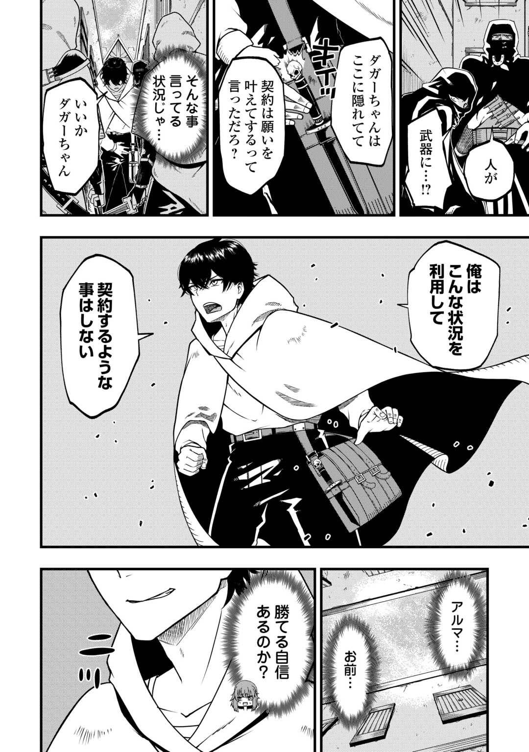 武器の魂が俺だけに語り掛けてくるんだが! 第1話 - Page 26