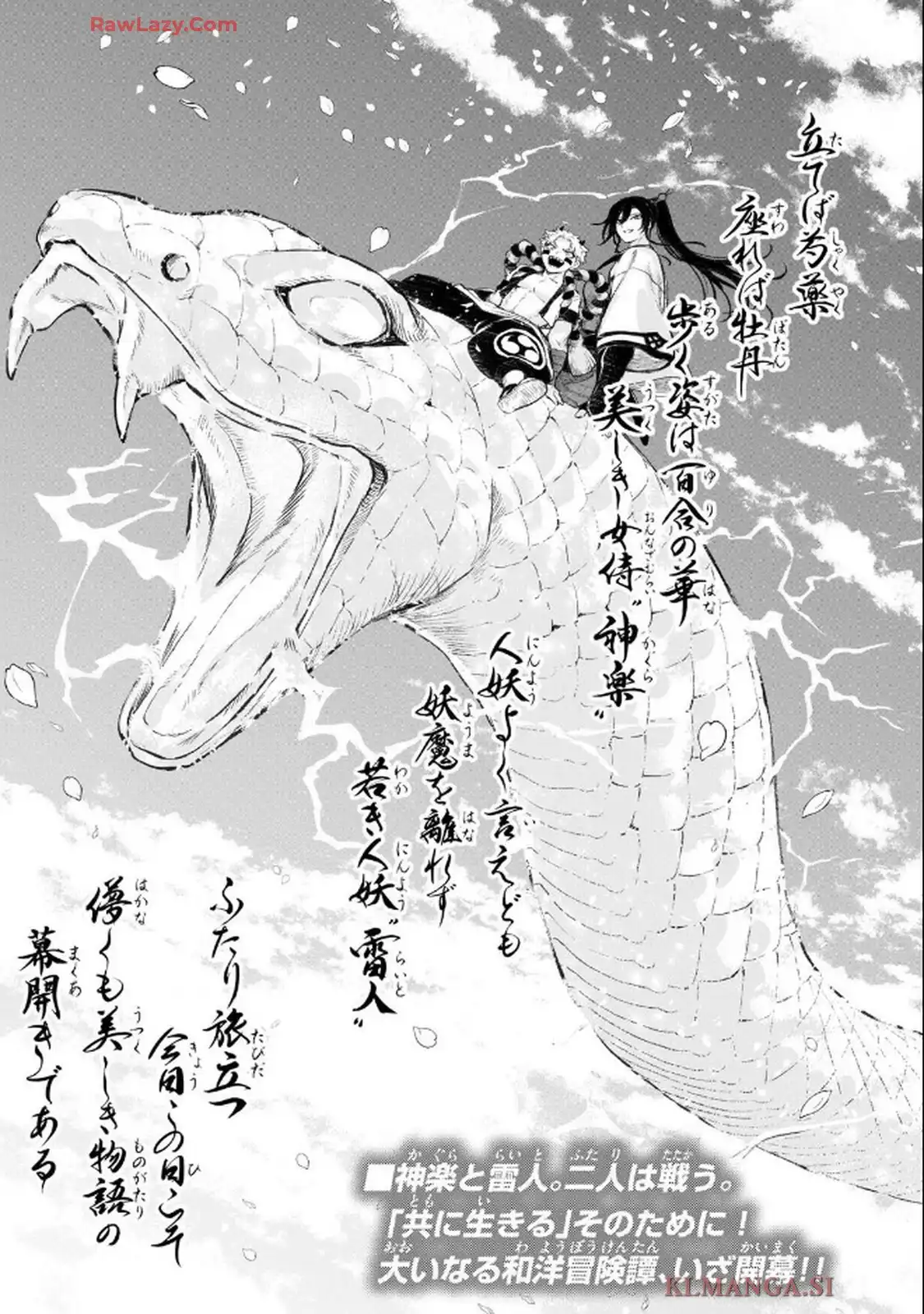 カグライ~神楽と雷人~ 第1話 - Page 69