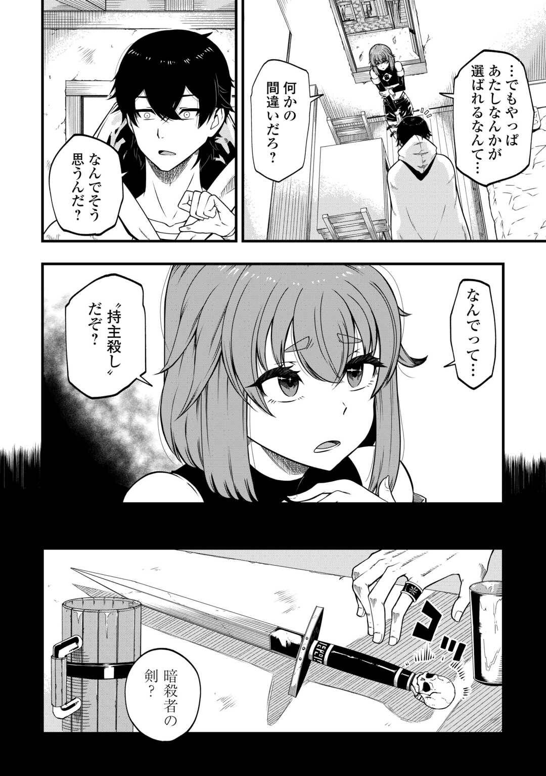 武器の魂が俺だけに語り掛けてくるんだが! 第1話 - Page 14