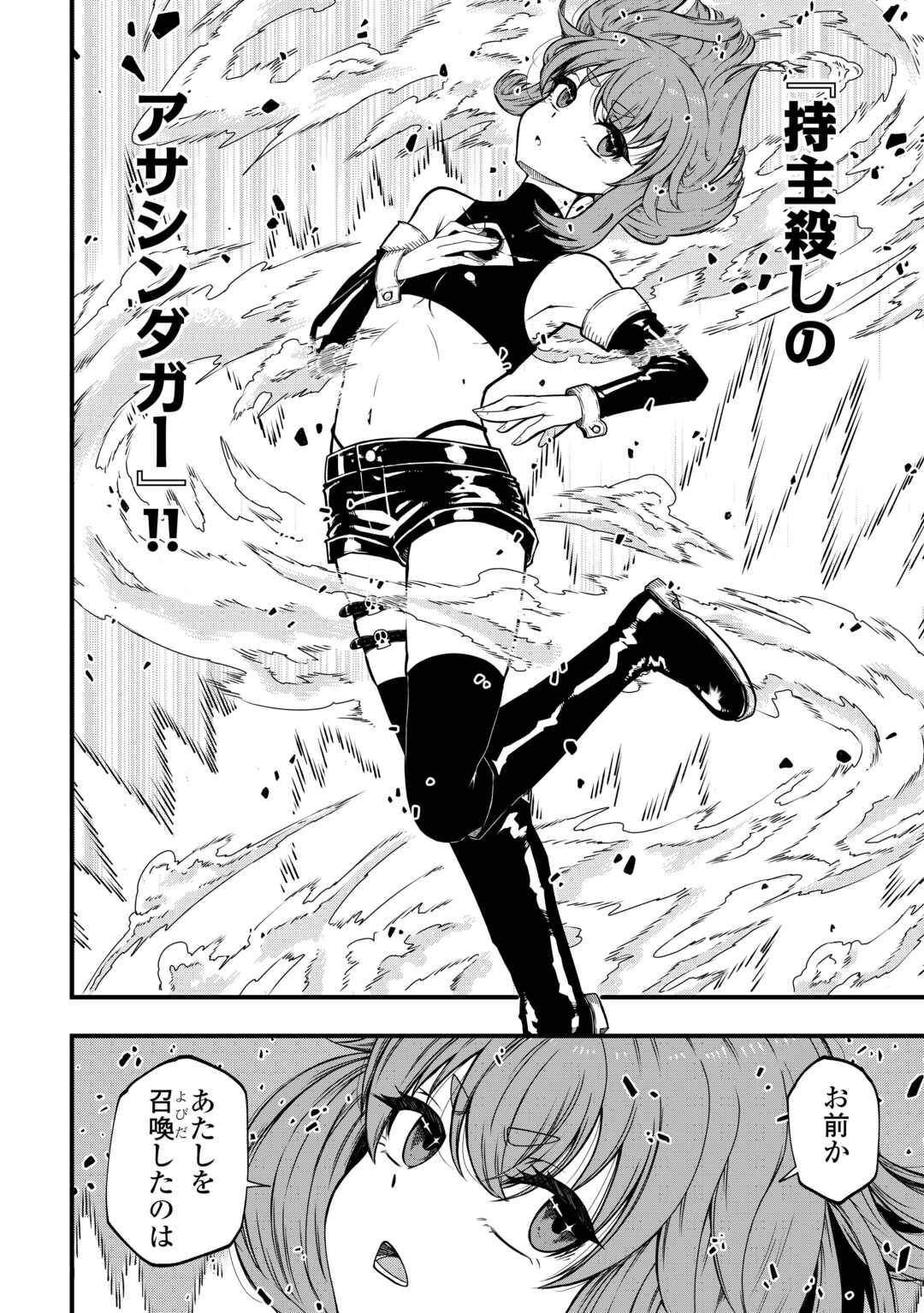 武器の魂が俺だけに語り掛けてくるんだが! 第1話 - Page 8