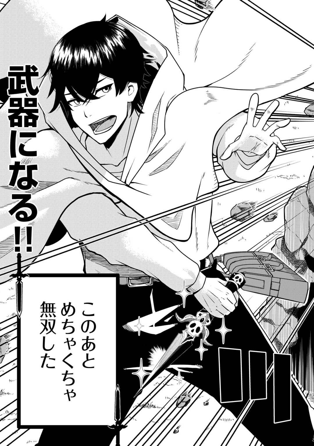 武器の魂が俺だけに語り掛けてくるんだが! 第1話 - Page 37