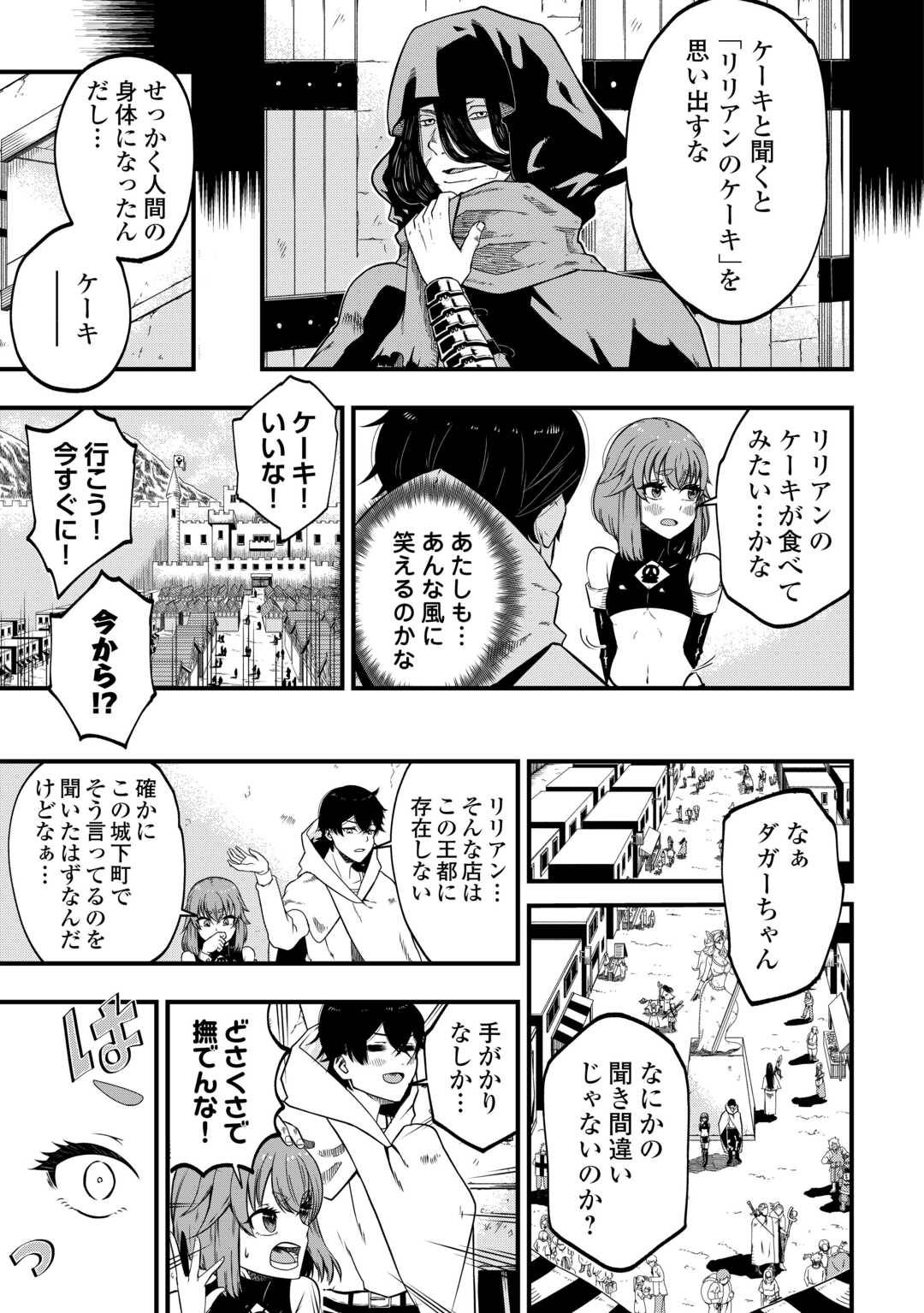武器の魂が俺だけに語り掛けてくるんだが! 第1話 - Page 21