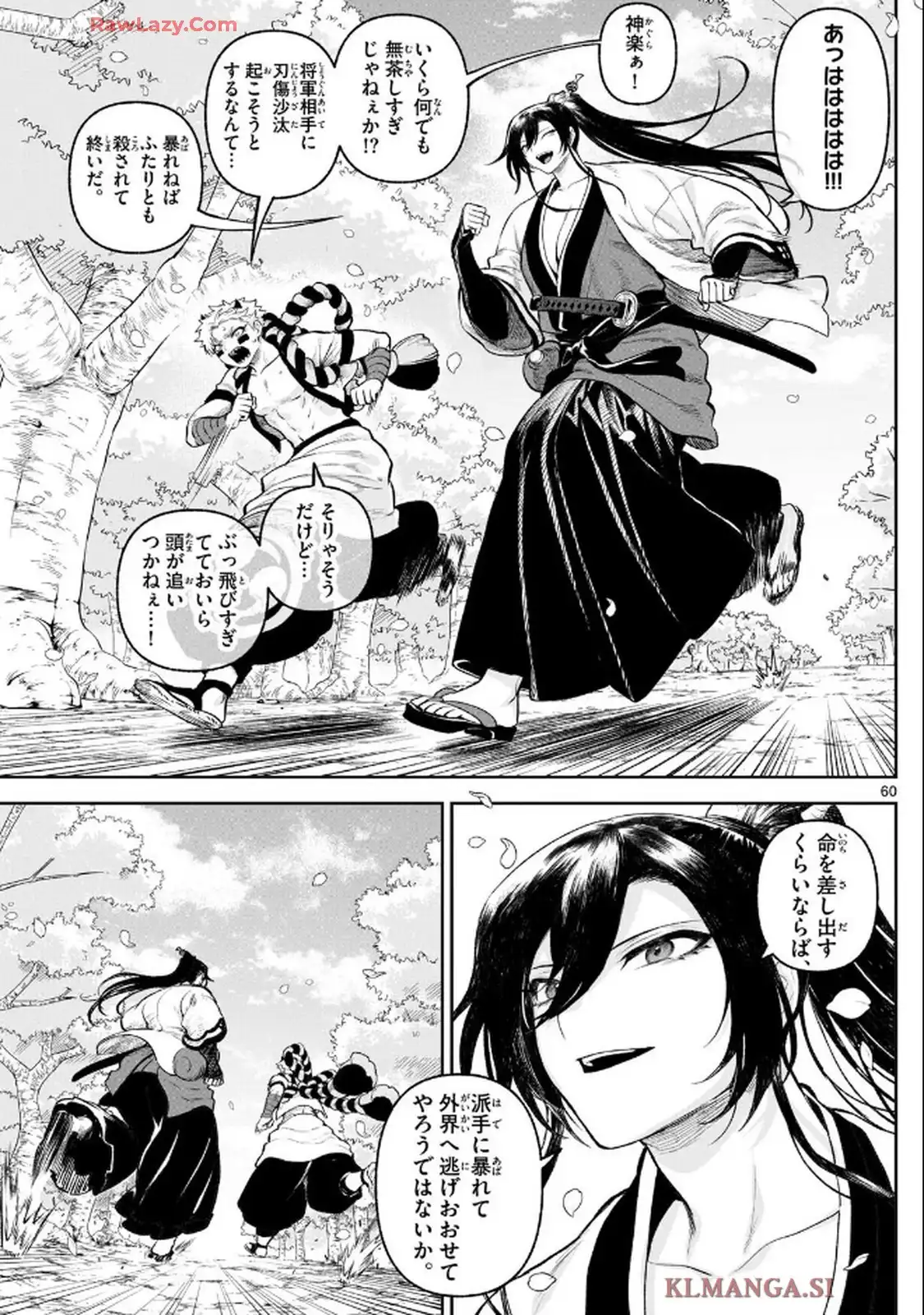 カグライ~神楽と雷人~ 第1話 - Page 59