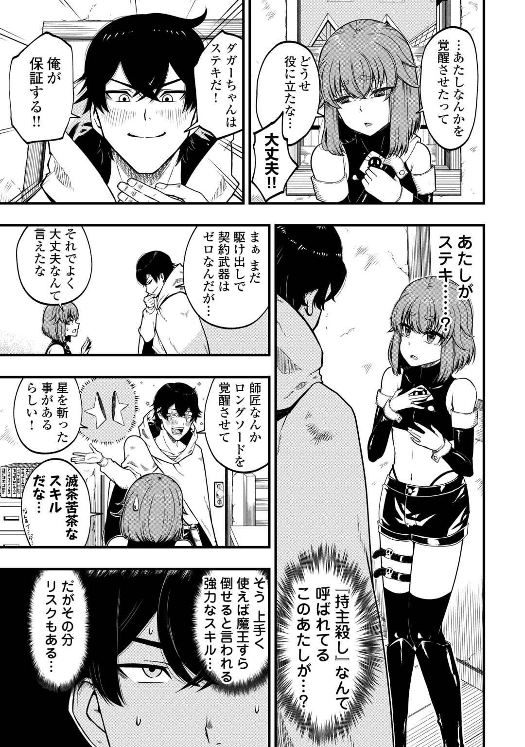 武器の魂が俺だけに語り掛けてくるんだが! 第1話 - Page 13