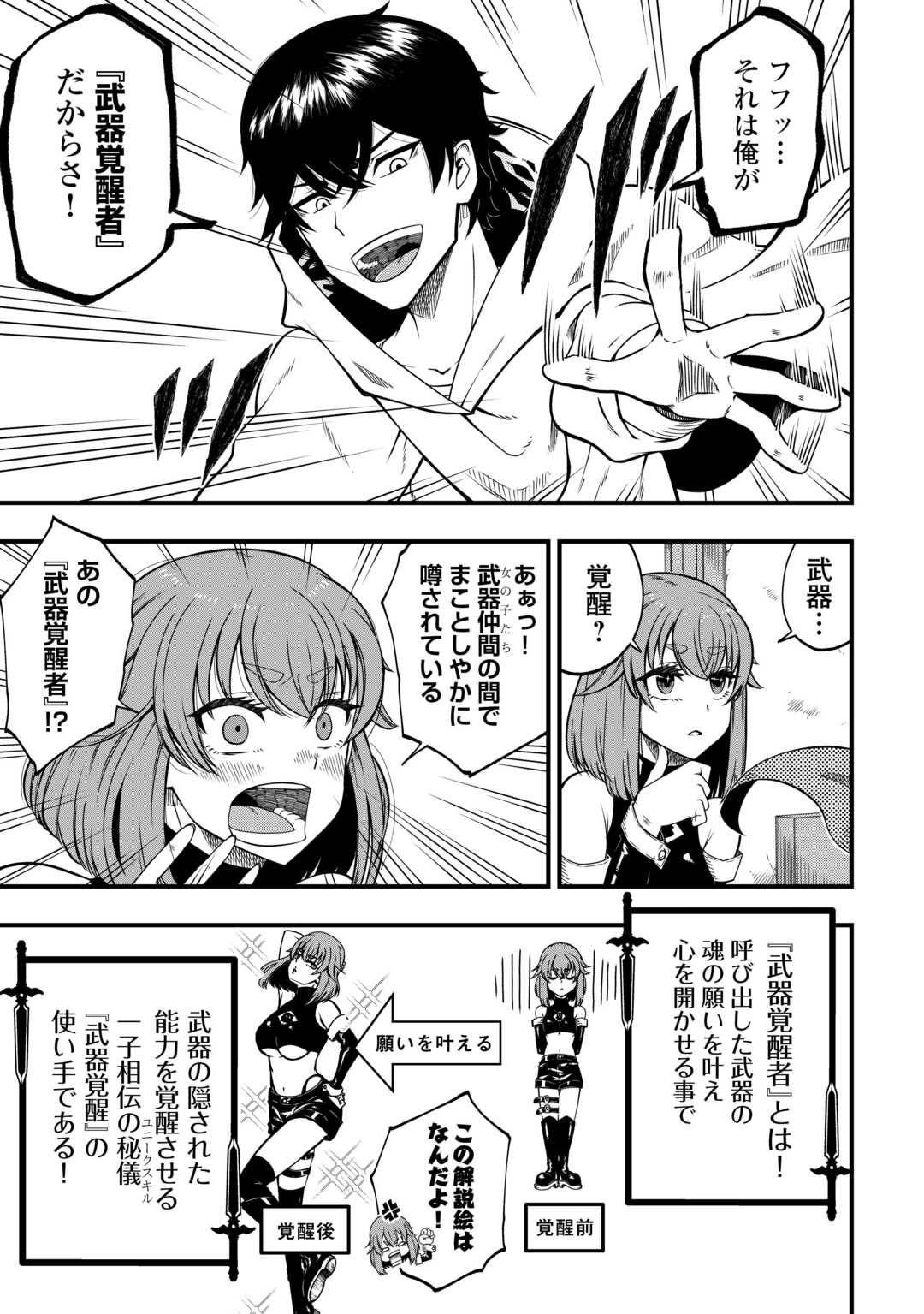 武器の魂が俺だけに語り掛けてくるんだが! 第1話 - Page 11