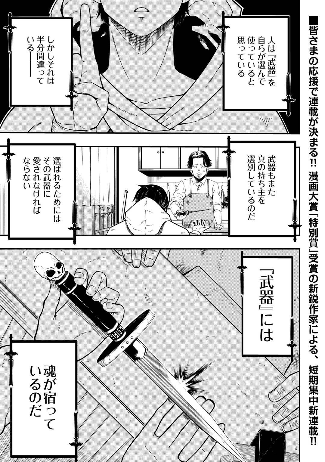 武器の魂が俺だけに語り掛けてくるんだが! 第1話 - Page 1