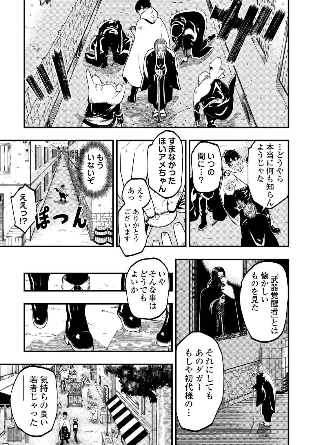 武器の魂が俺だけに語り掛けてくるんだが! 第1話 - Page 29