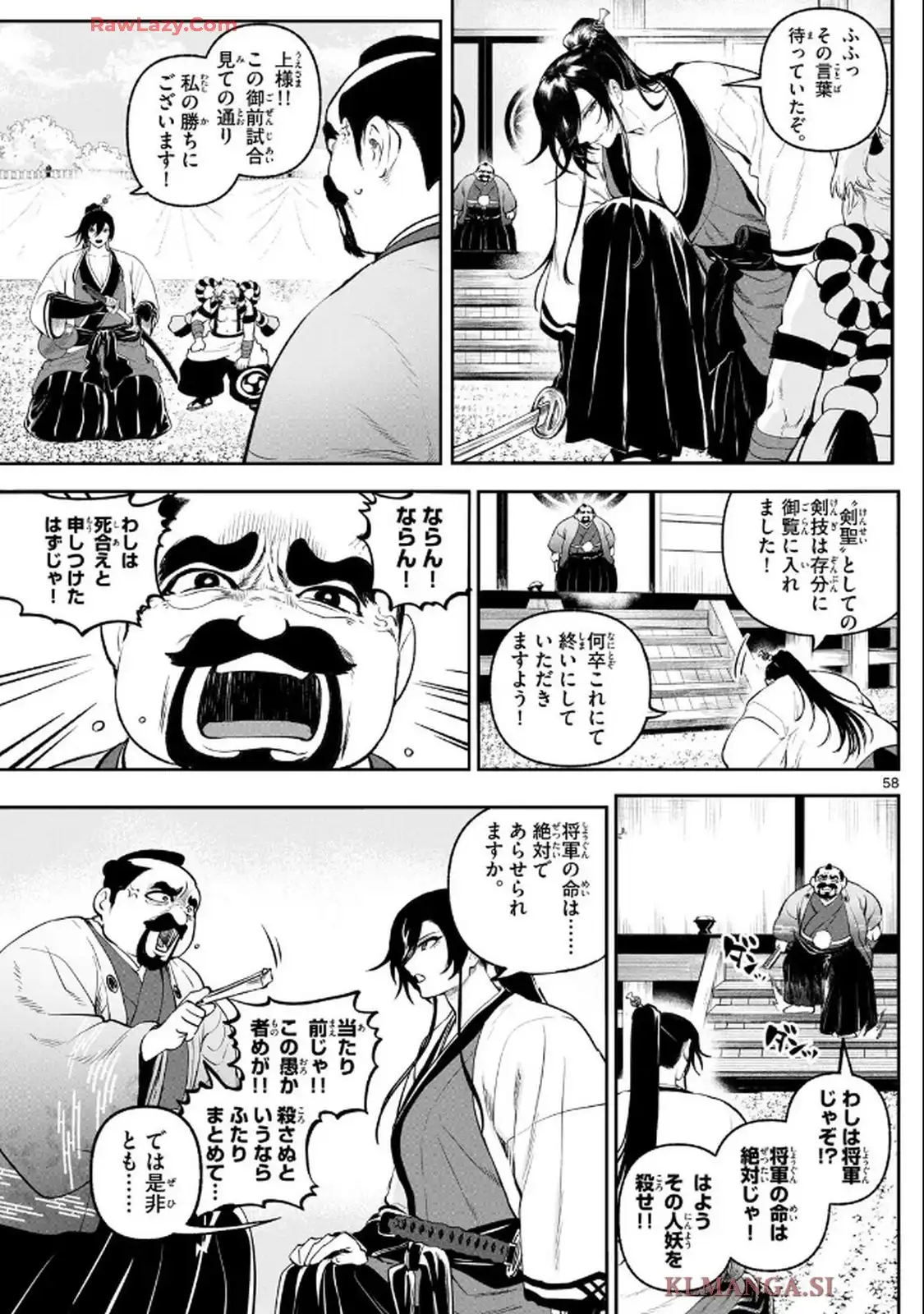 カグライ~神楽と雷人~ 第1話 - Page 57
