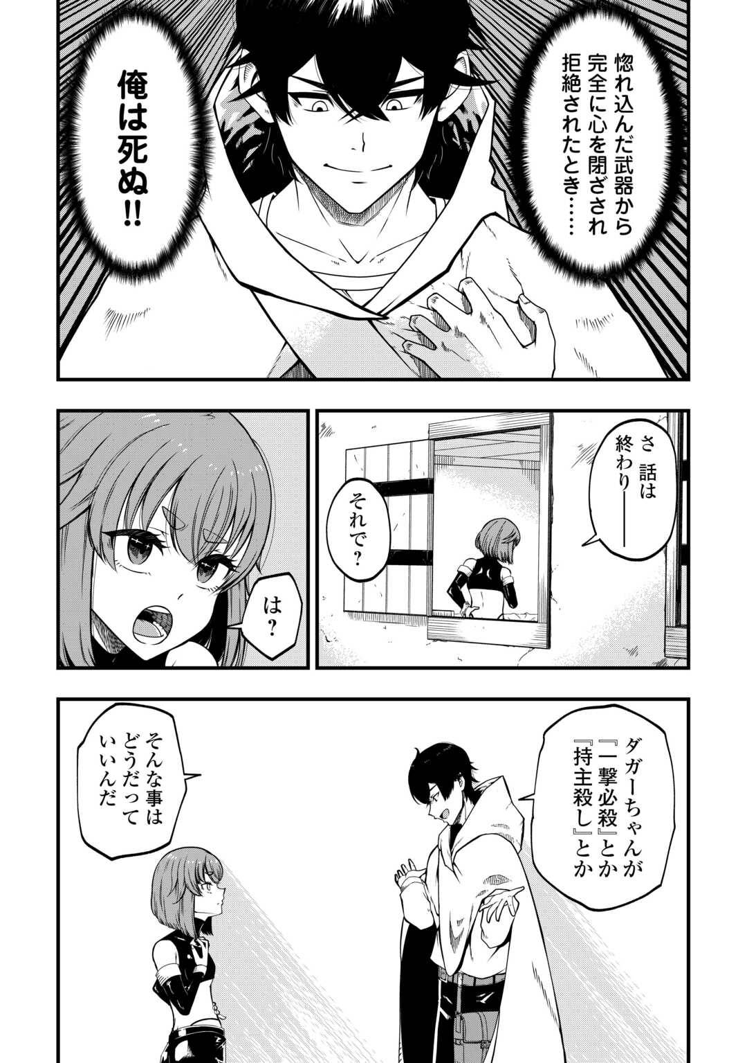 武器の魂が俺だけに語り掛けてくるんだが! 第1話 - Page 17
