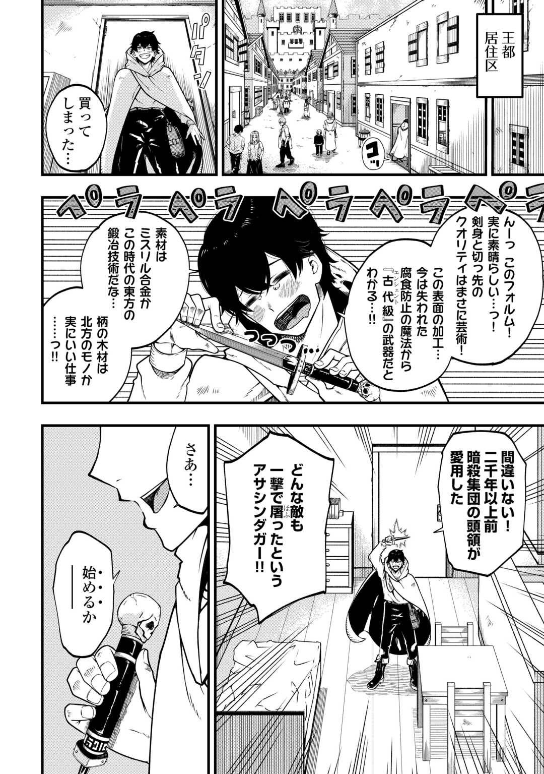 武器の魂が俺だけに語り掛けてくるんだが! 第1話 - Page 6
