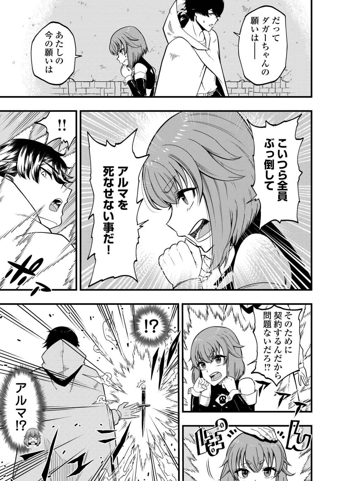 武器の魂が俺だけに語り掛けてくるんだが! 第1話 - Page 25